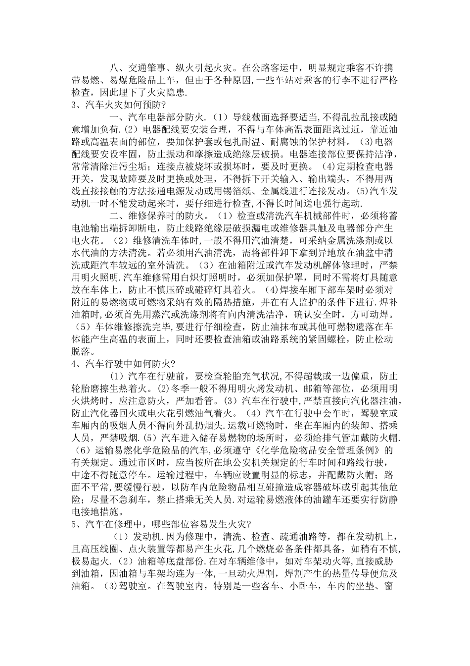 汽车消防安全知识_第2页