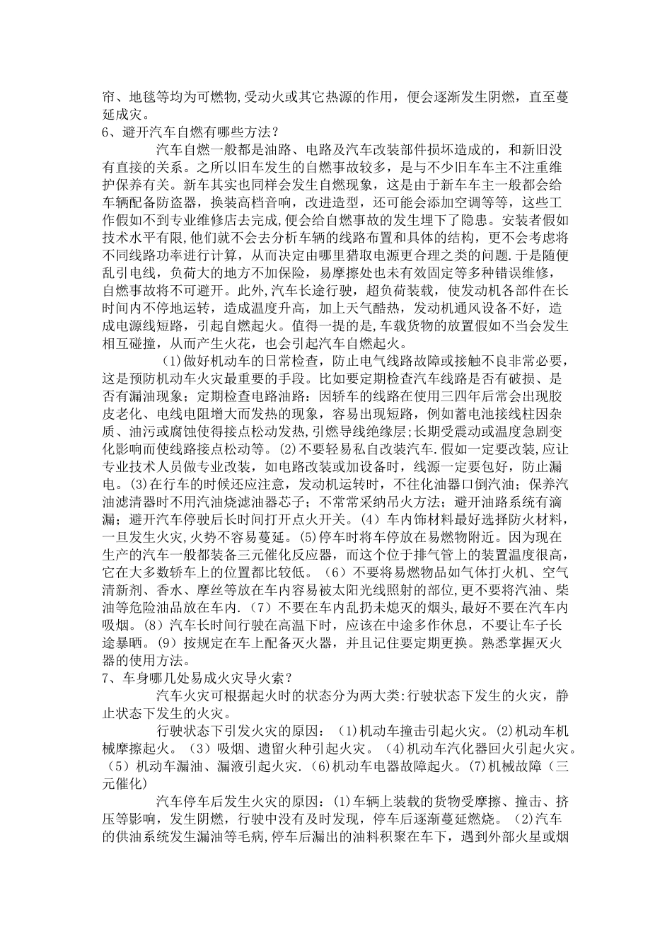 汽车消防安全知识_第3页