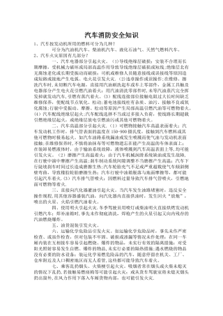 汽车消防安全知识