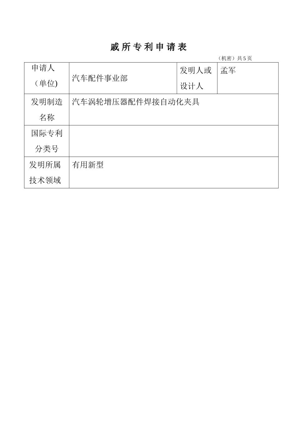 汽车涡轮增压器配件焊接自动化夹具_第1页