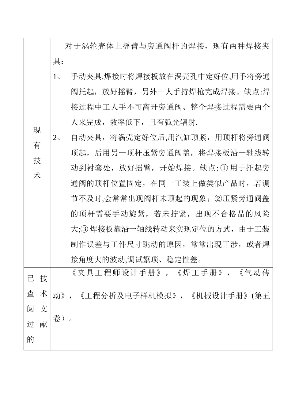 汽车涡轮增压器配件焊接自动化夹具_第2页