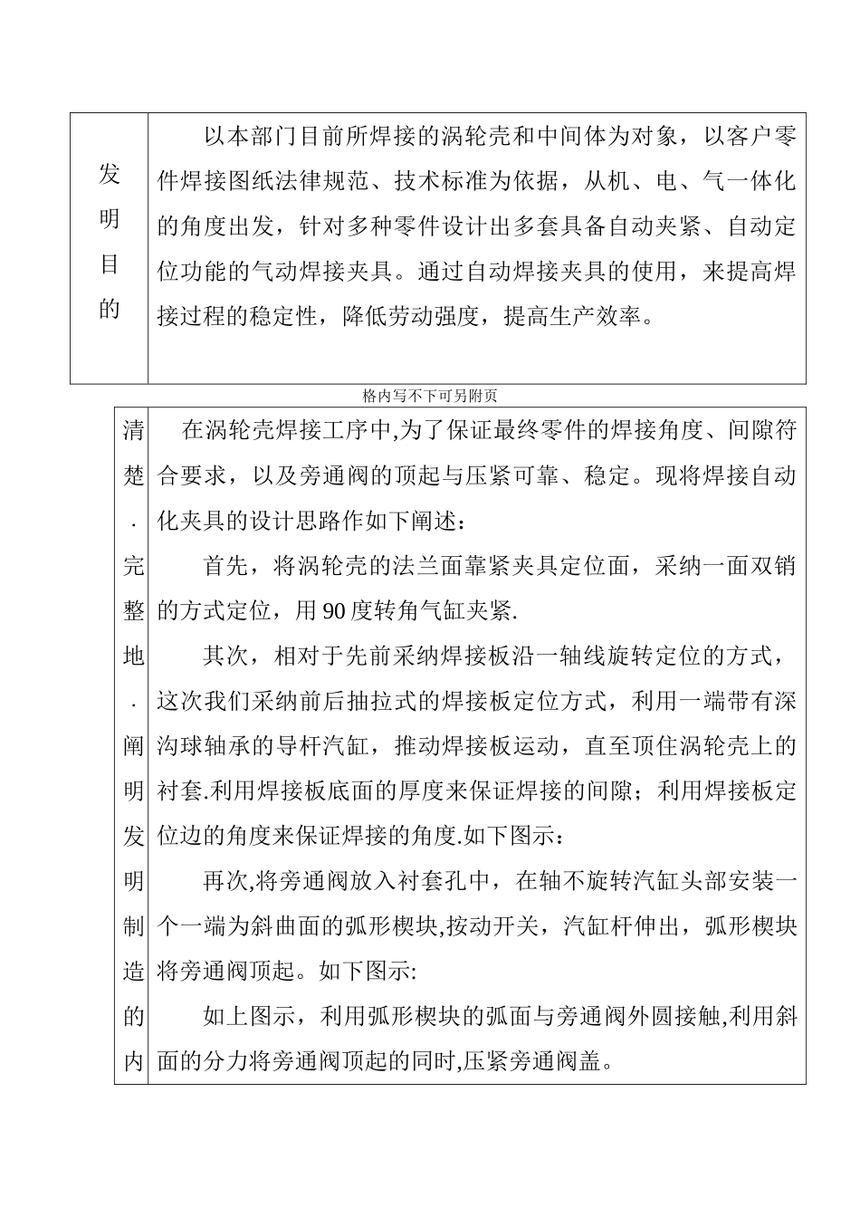 汽车涡轮增压器配件焊接自动化夹具_第3页