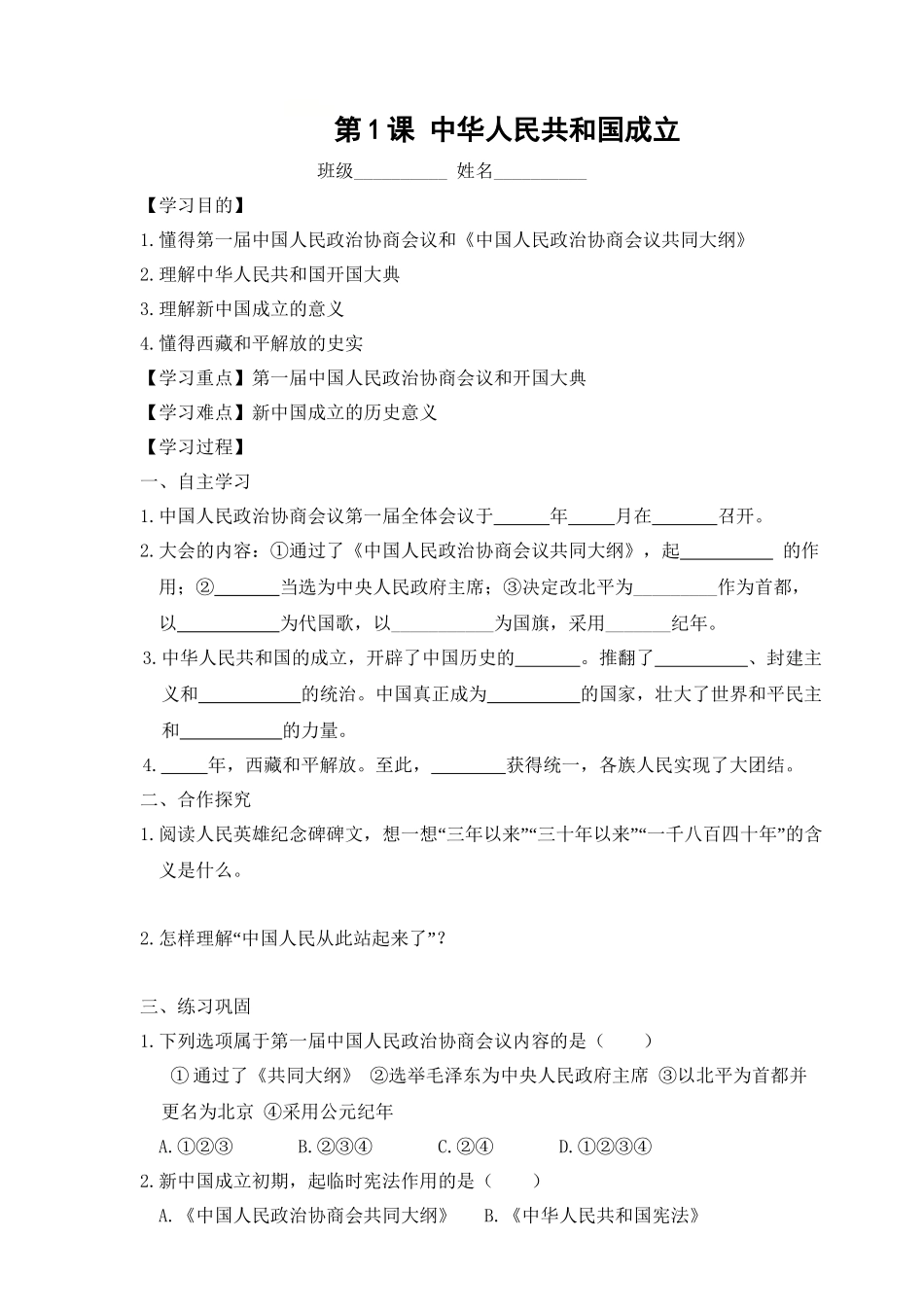 2025年统编版八年级历史下册全册导学案含答案教案资料_第2页