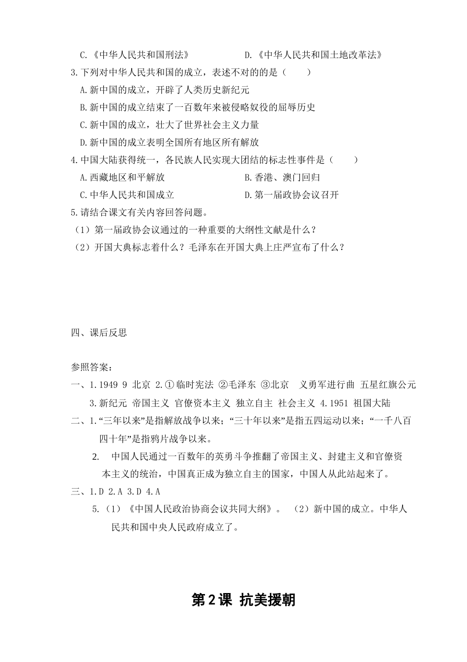 2025年统编版八年级历史下册全册导学案含答案教案资料_第3页