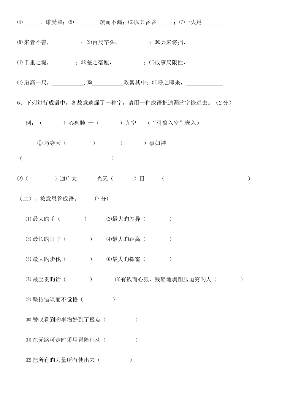 2025年三年级语文词语积累竞赛题_第2页