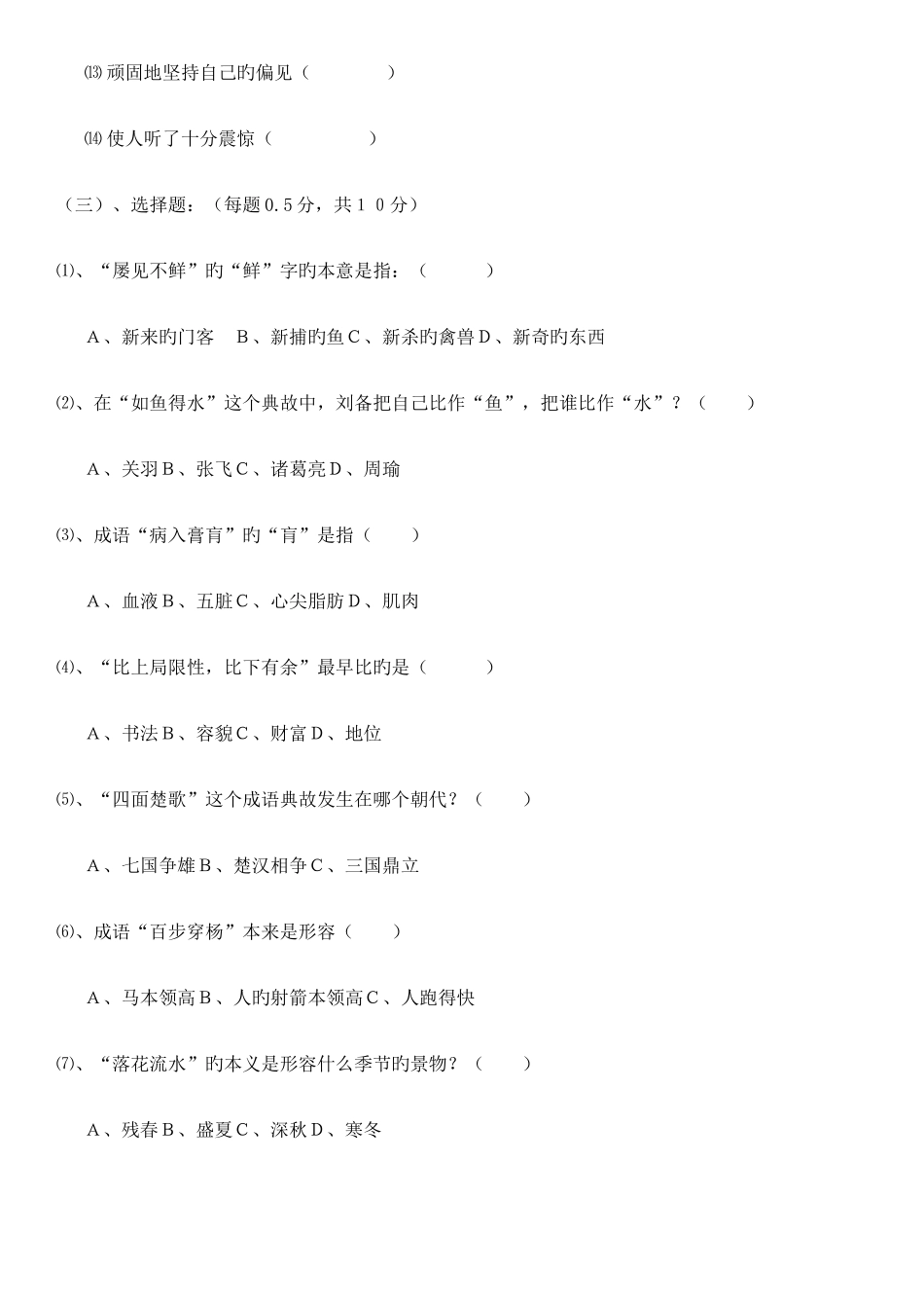 2025年三年级语文词语积累竞赛题_第3页
