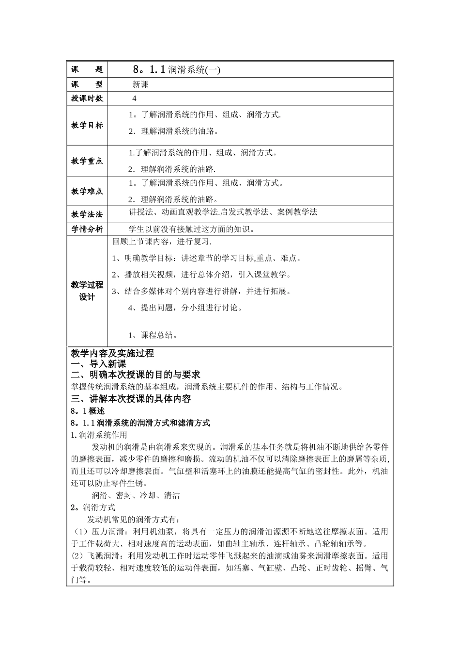 汽车润滑系教案_第1页