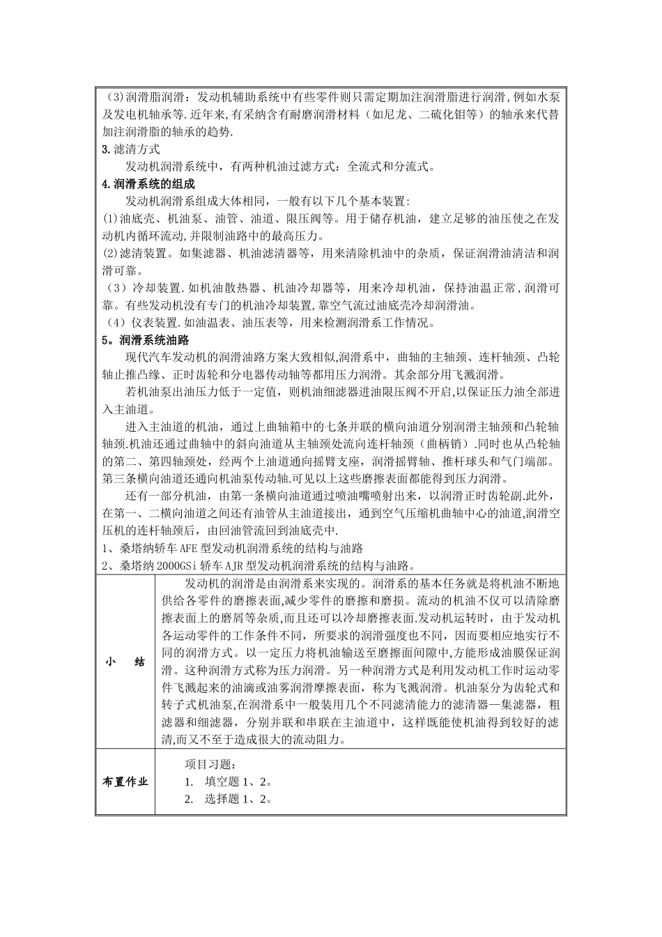 汽车润滑系教案_第2页