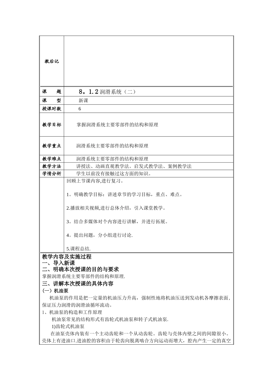 汽车润滑系教案_第3页