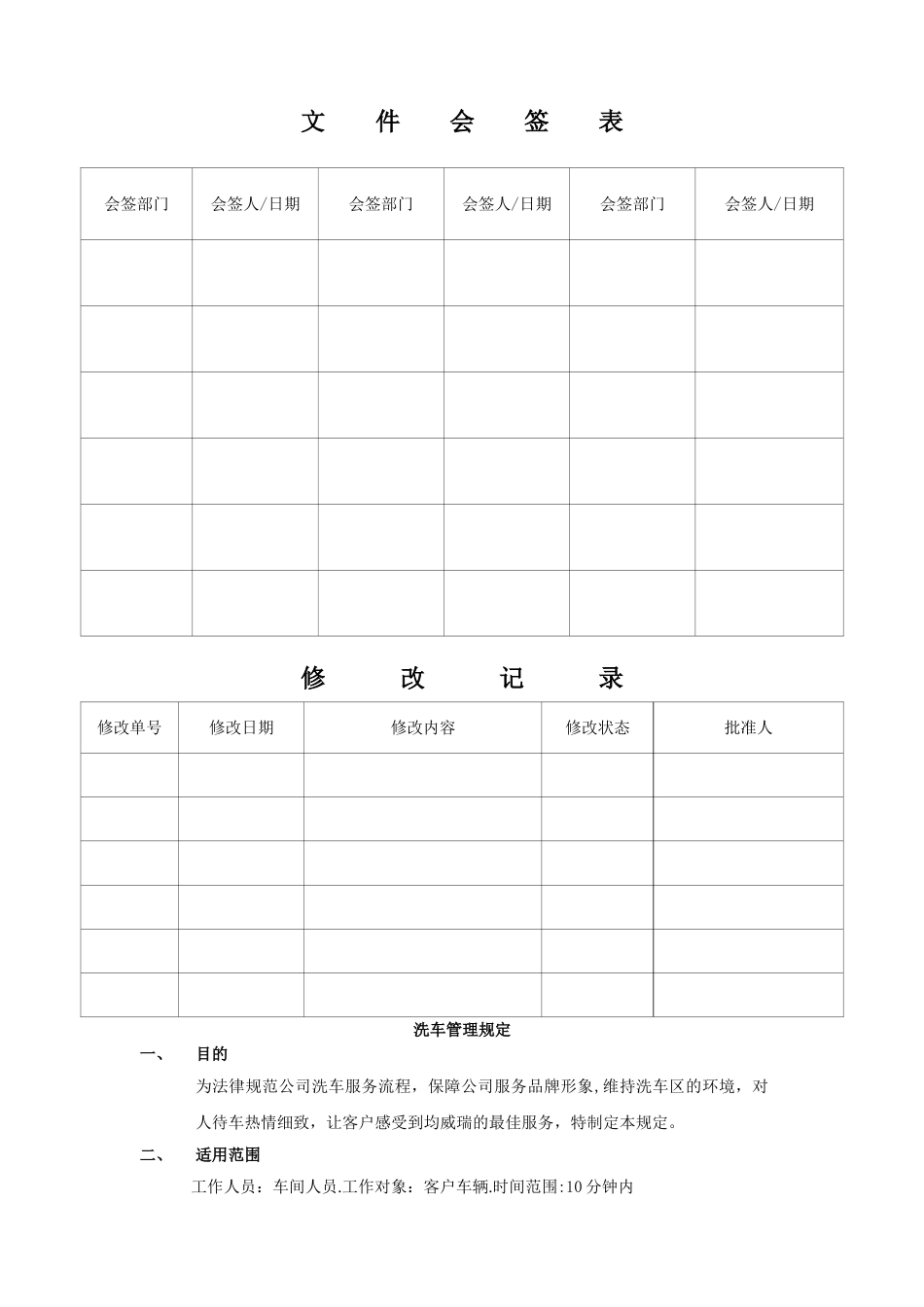 汽车清洁管理规定_第1页