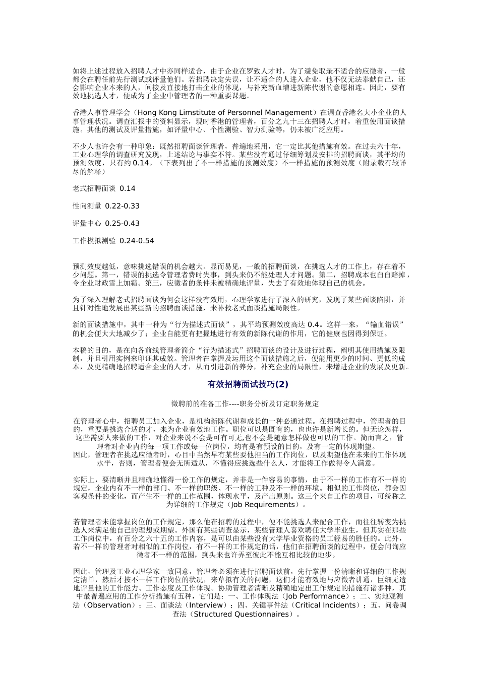 2025年有效招聘面试技巧手册_第2页