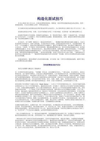 2025年有效招聘面试技巧手册