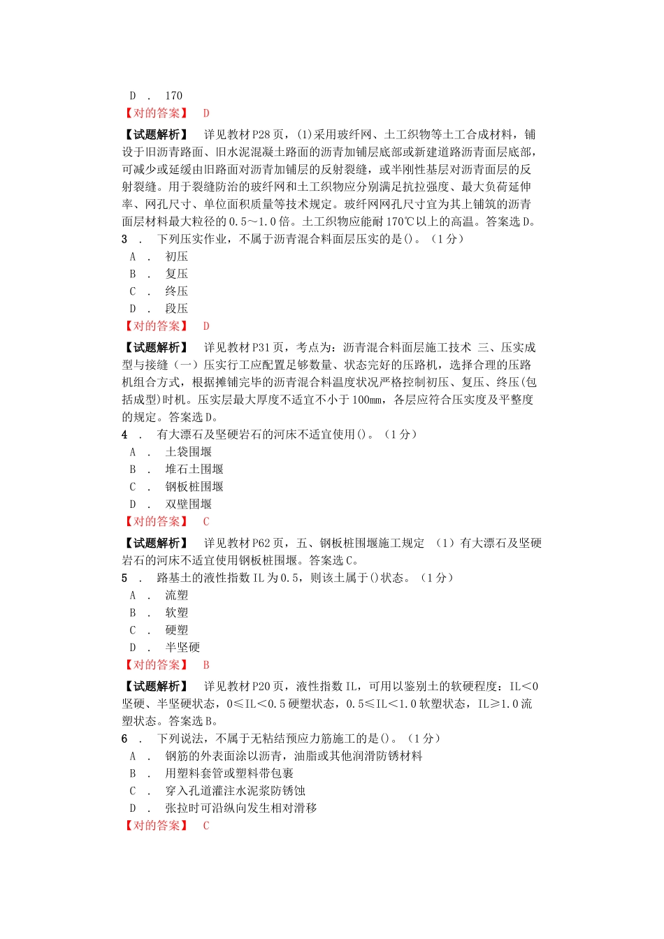 2025年一级建造师《市政工程管理与实务》官方权威模拟新_第2页