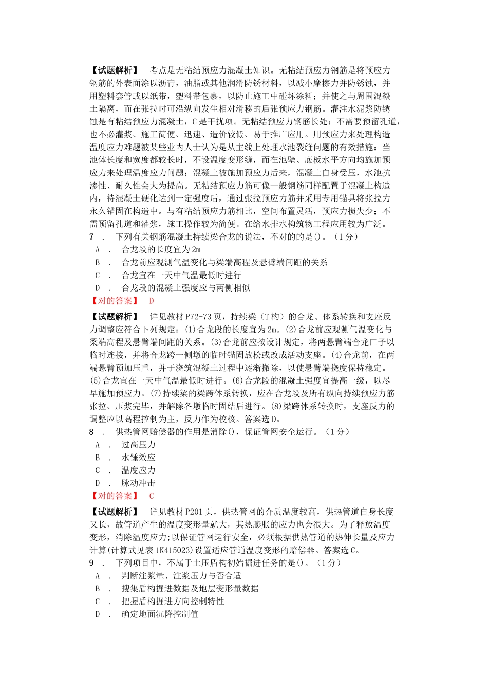 2025年一级建造师《市政工程管理与实务》官方权威模拟新_第3页