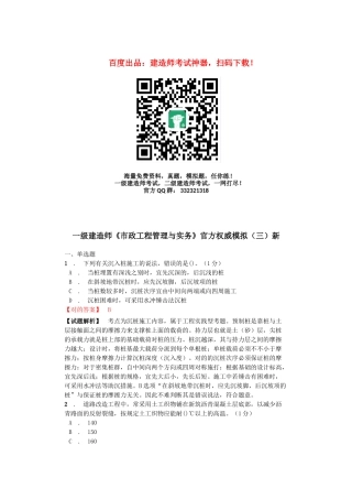 2025年一级建造师《市政工程管理与实务》官方权威模拟新