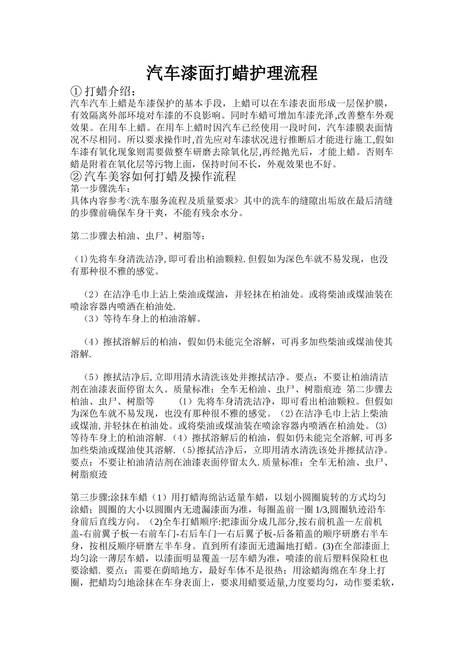 汽车漆面打蜡护理流程_第1页
