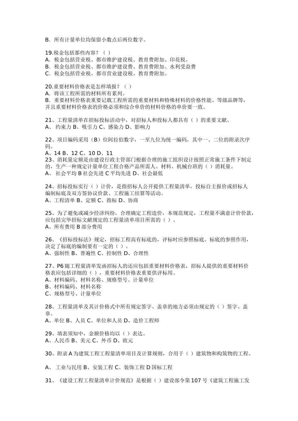 2025年云南造价员考试题土建_第3页