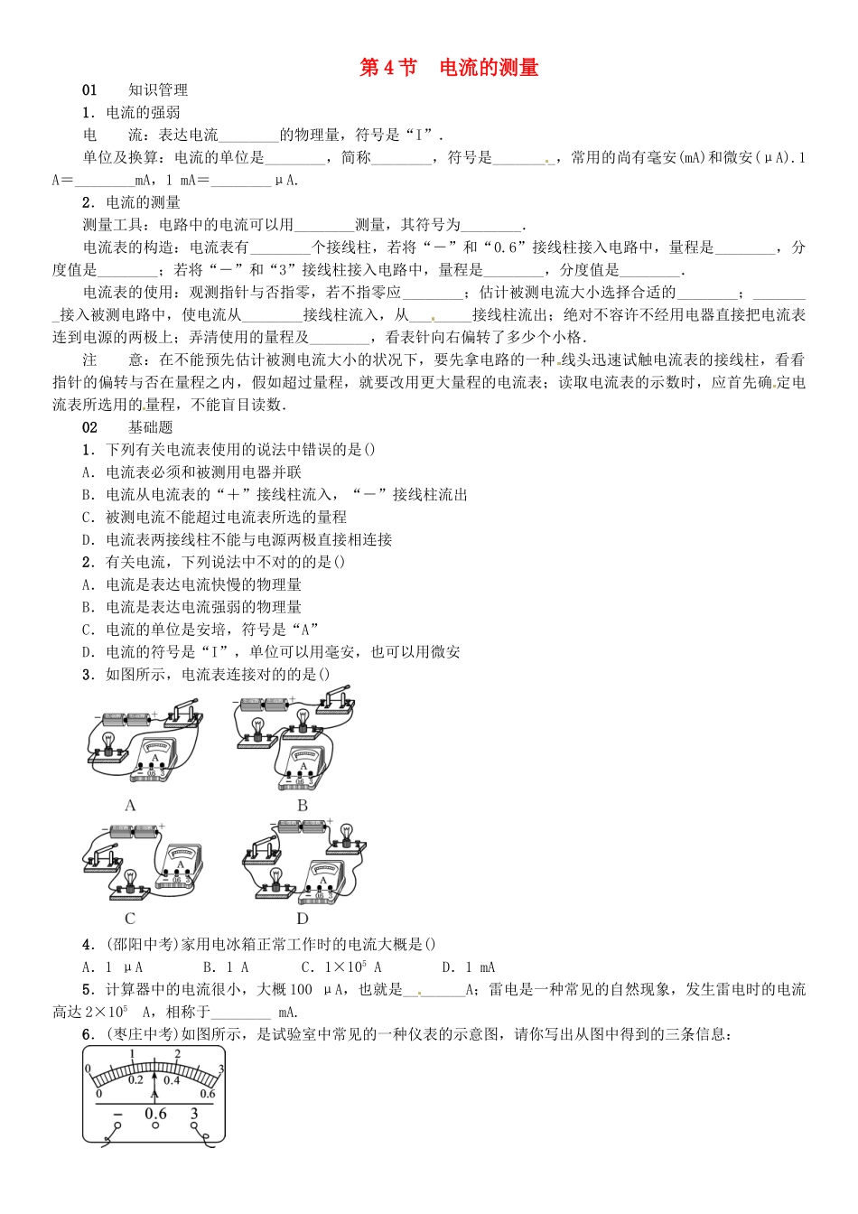 2025年广东专用版019九年级物理全册第十五章第4节电流的测量习题新版新人教版_第1页