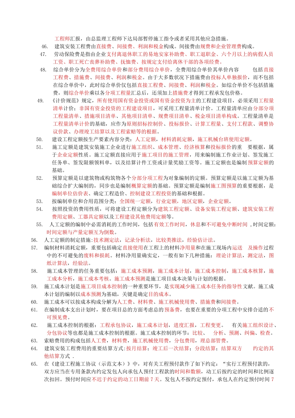 2025年二级建造师考试工程施工管理重点测试_第3页