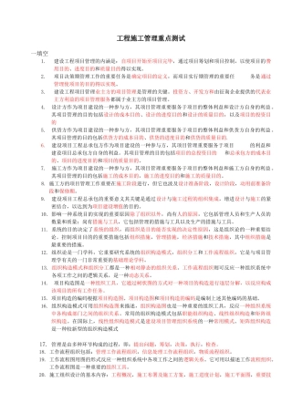 2025年二级建造师考试工程施工管理重点测试