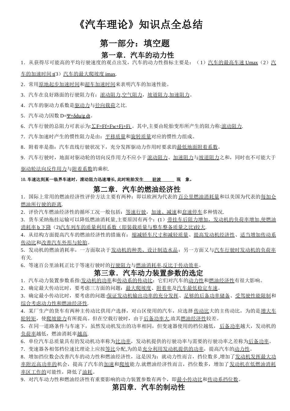 汽车理论复习总结_第1页