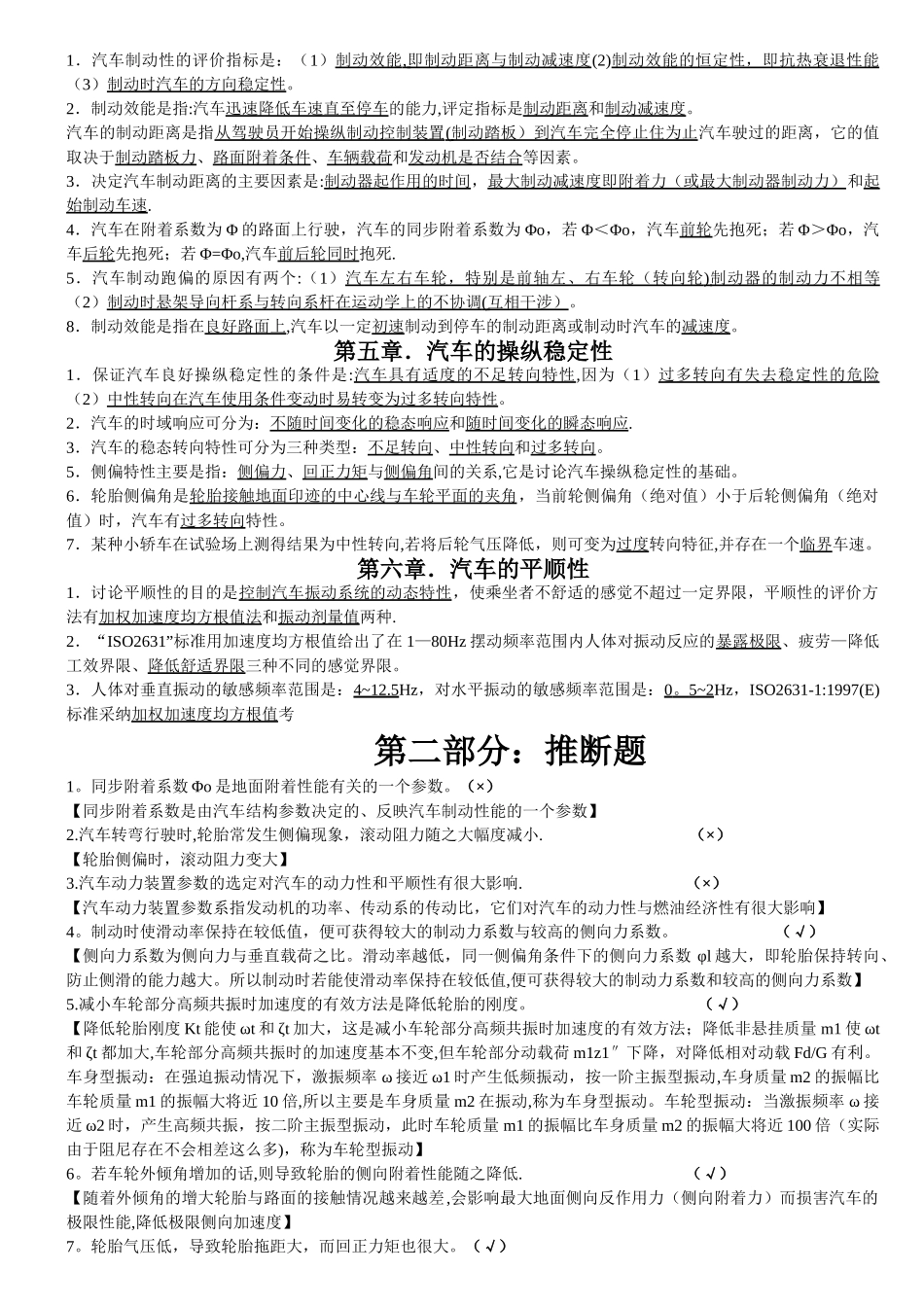 汽车理论复习总结_第2页