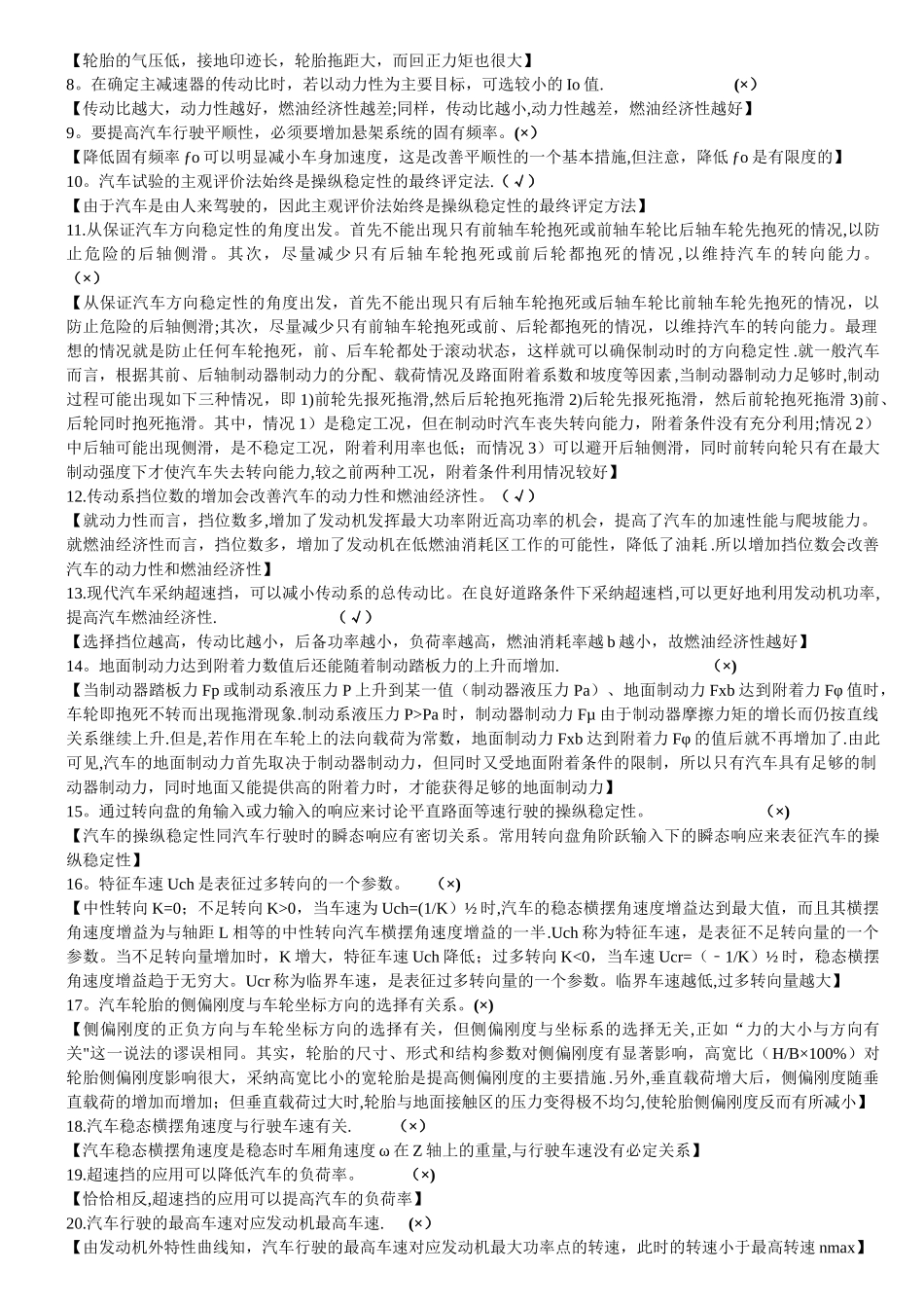 汽车理论复习总结_第3页