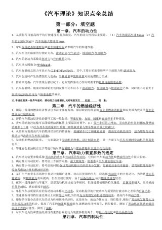 汽车理论复习总结