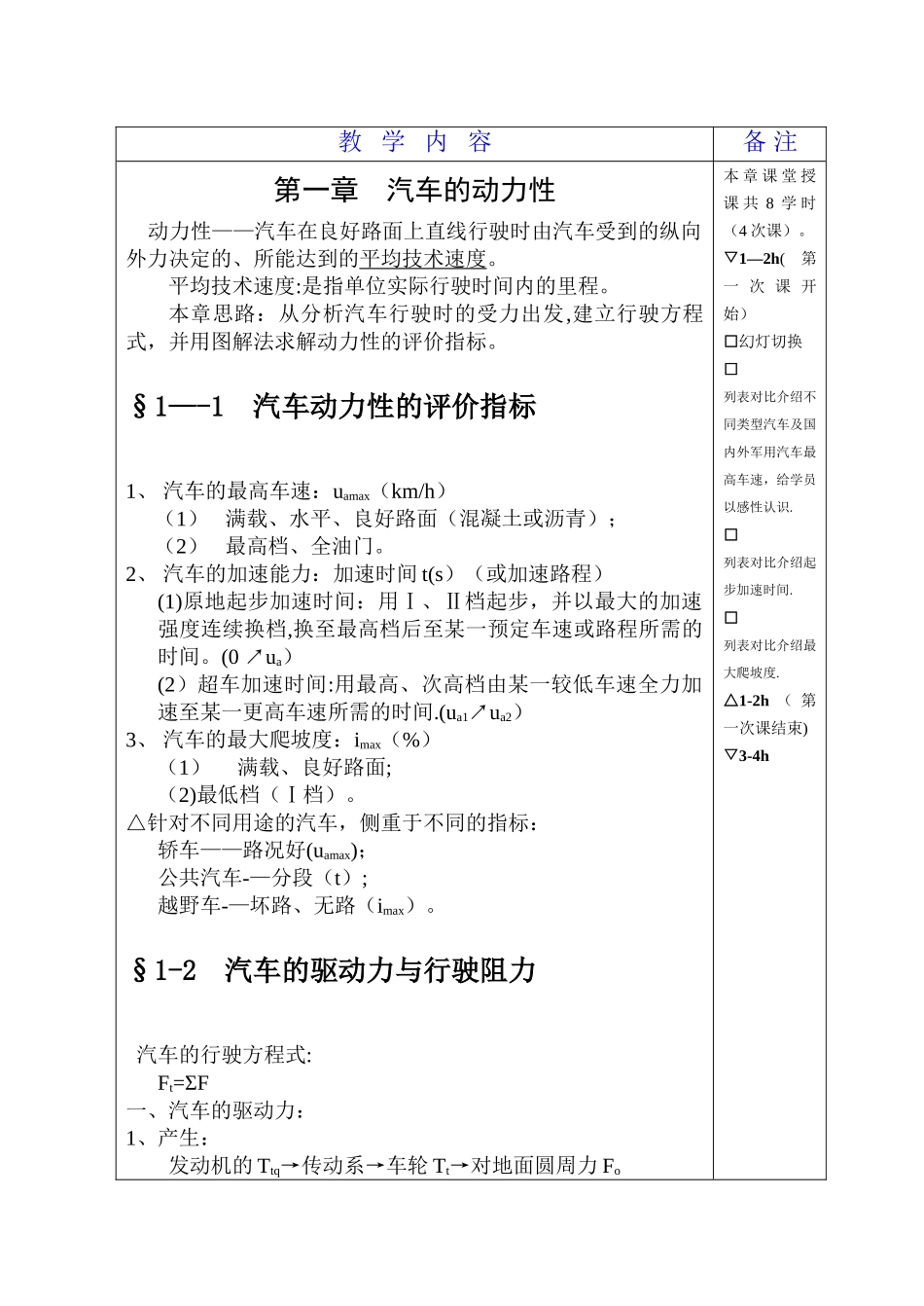 汽车理论教案_第1页