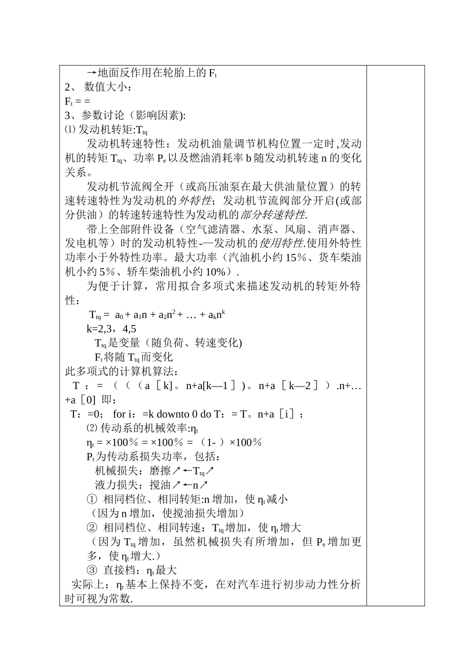 汽车理论教案_第2页