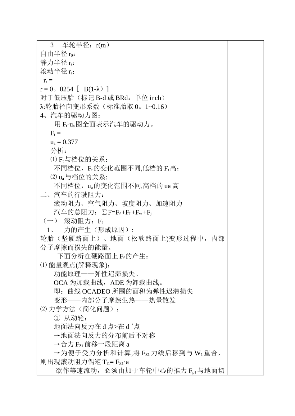 汽车理论教案_第3页