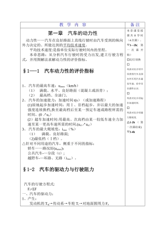 汽车理论教案
