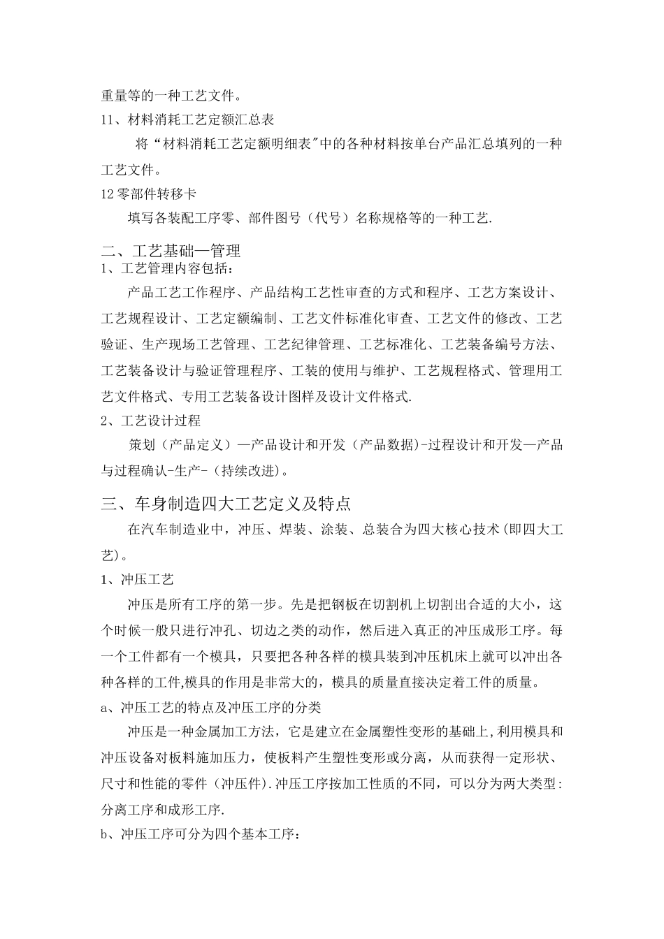 汽车生产四大工艺流程及工艺文件_第2页
