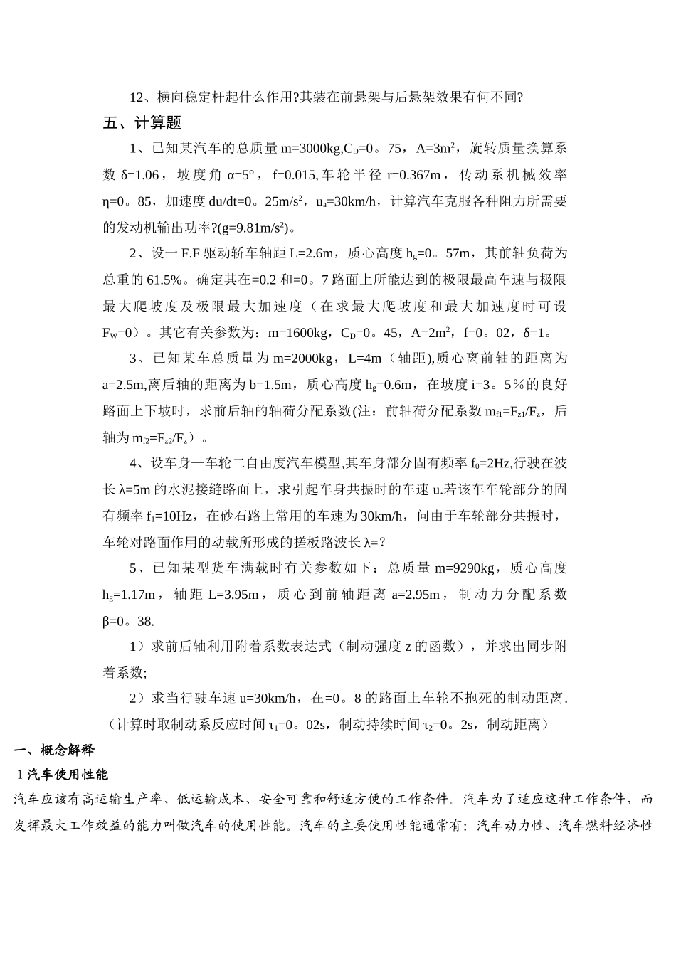汽车理论期末考试复习题和答案_第2页