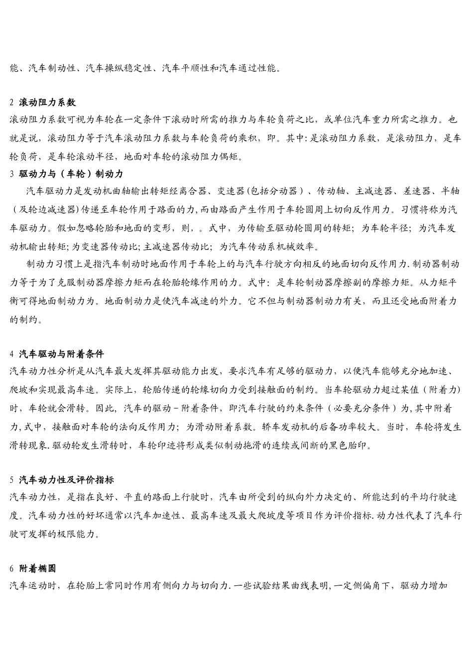 汽车理论期末考试复习题和答案_第3页