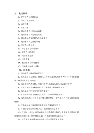 汽车理论期末考试复习题和答案