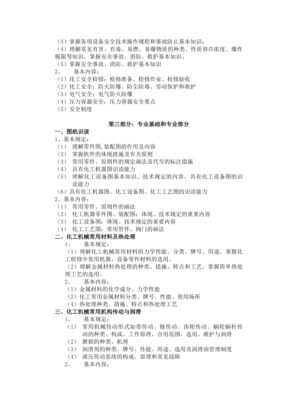 2025年化工仪表维修工技能竞赛理论复习提纲_第3页