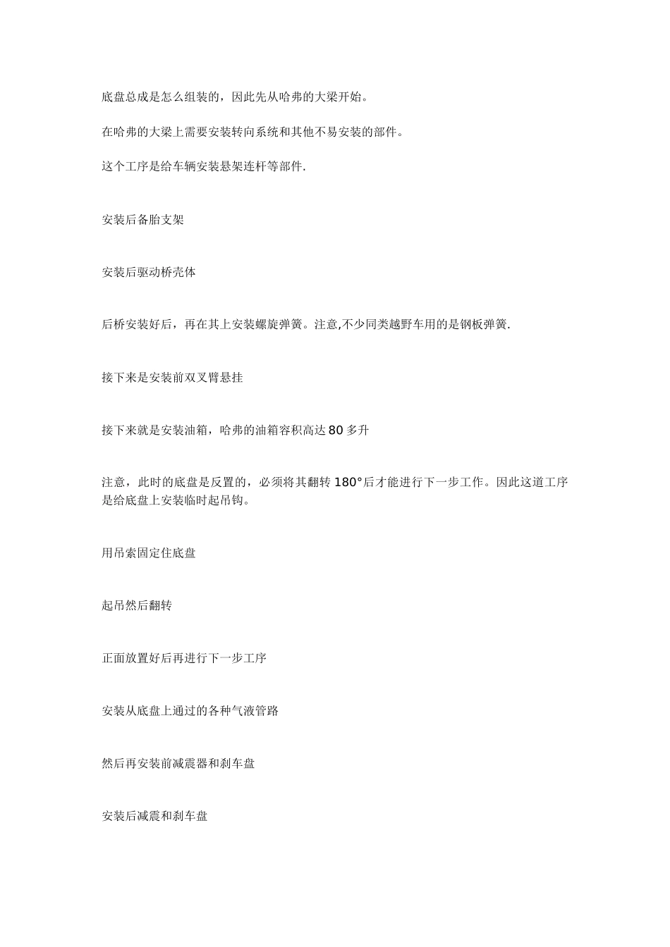 汽车生产流程_第2页