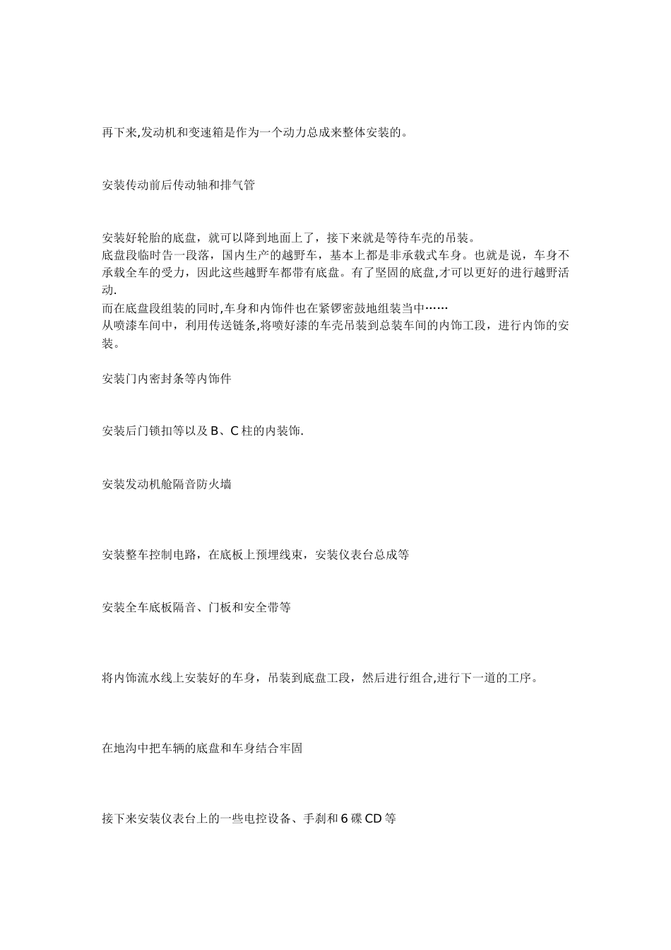 汽车生产流程_第3页