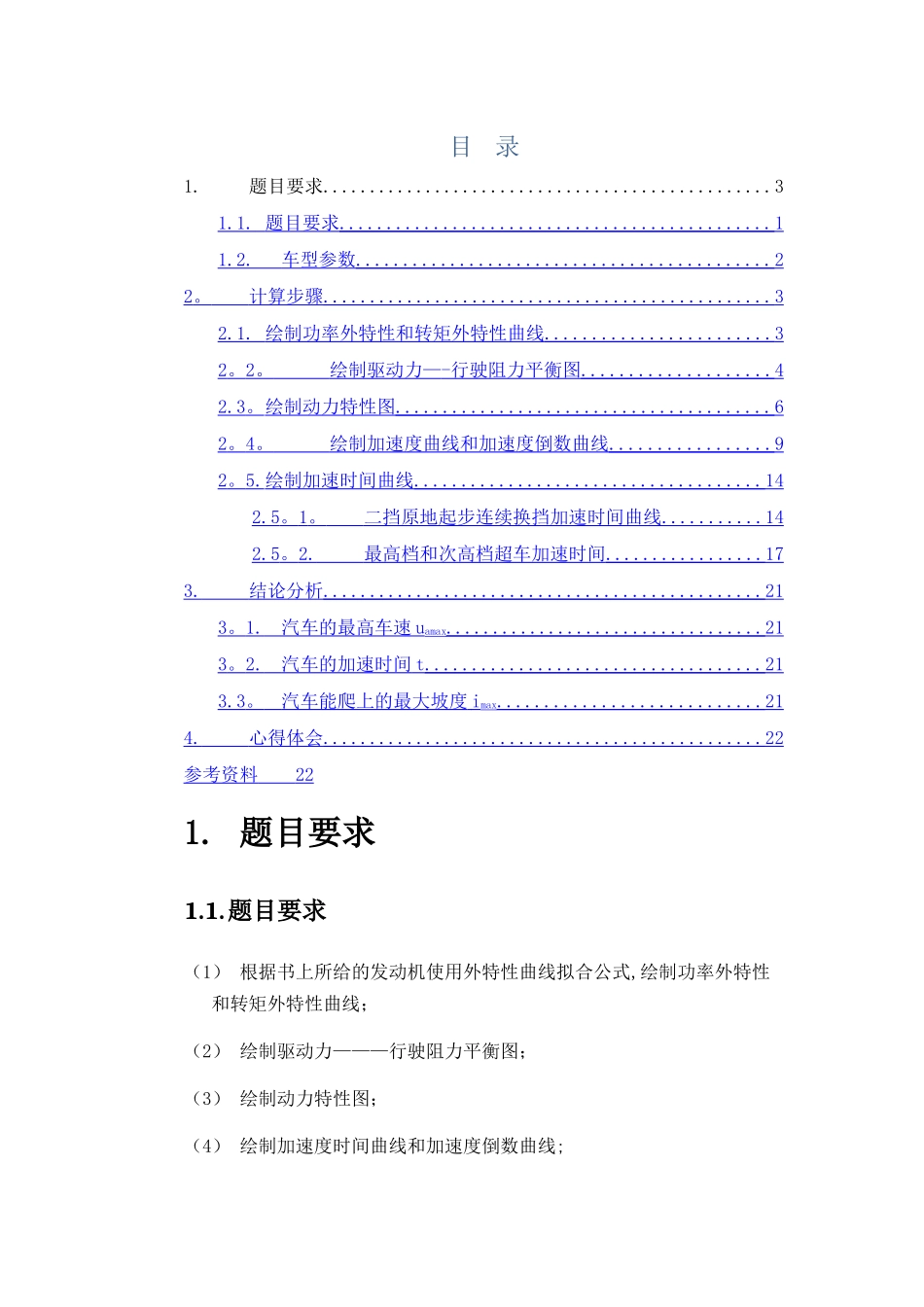 汽车理论课程设计说明书_第1页