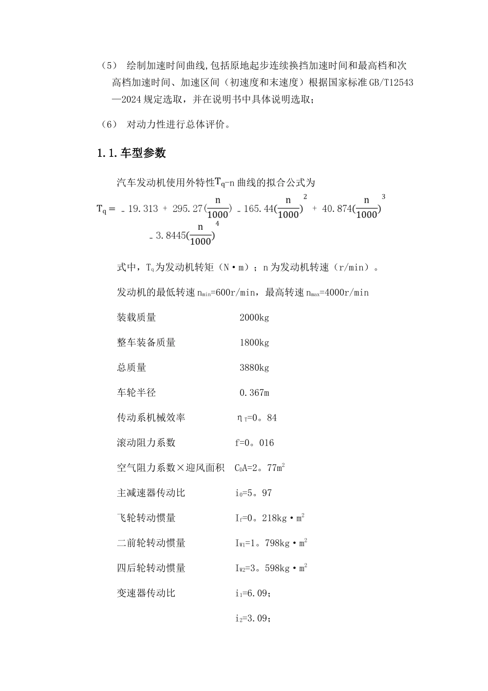 汽车理论课程设计说明书_第2页