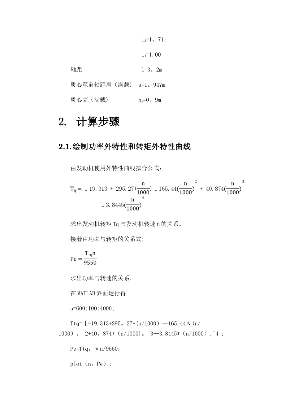 汽车理论课程设计说明书_第3页