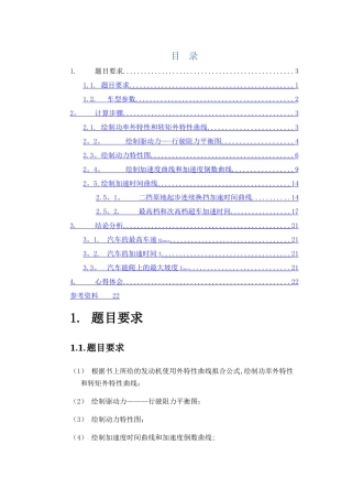 汽车理论课程设计说明书