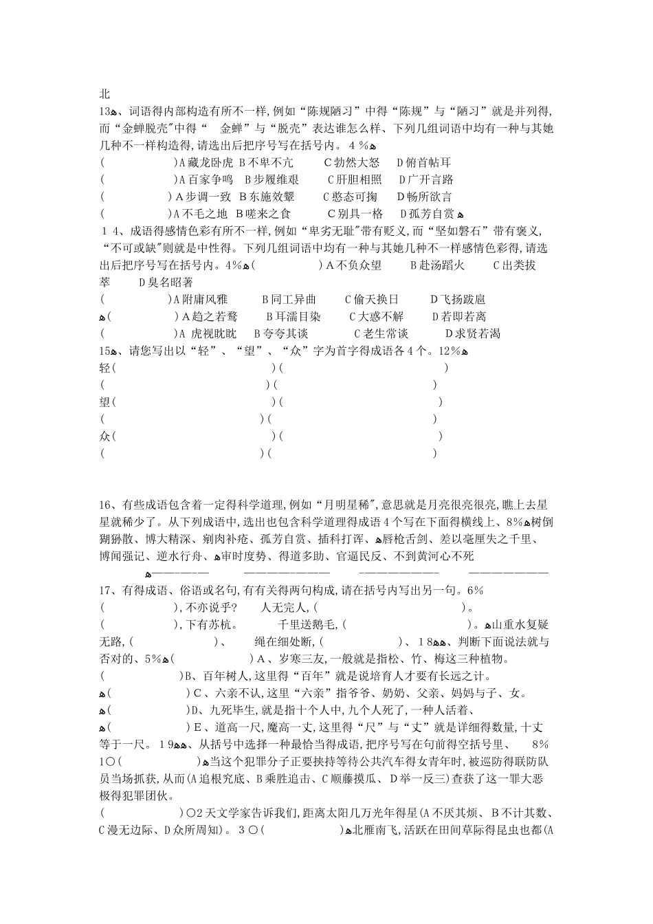 2025年小学三年级语文基础竞赛试题及答案_第3页