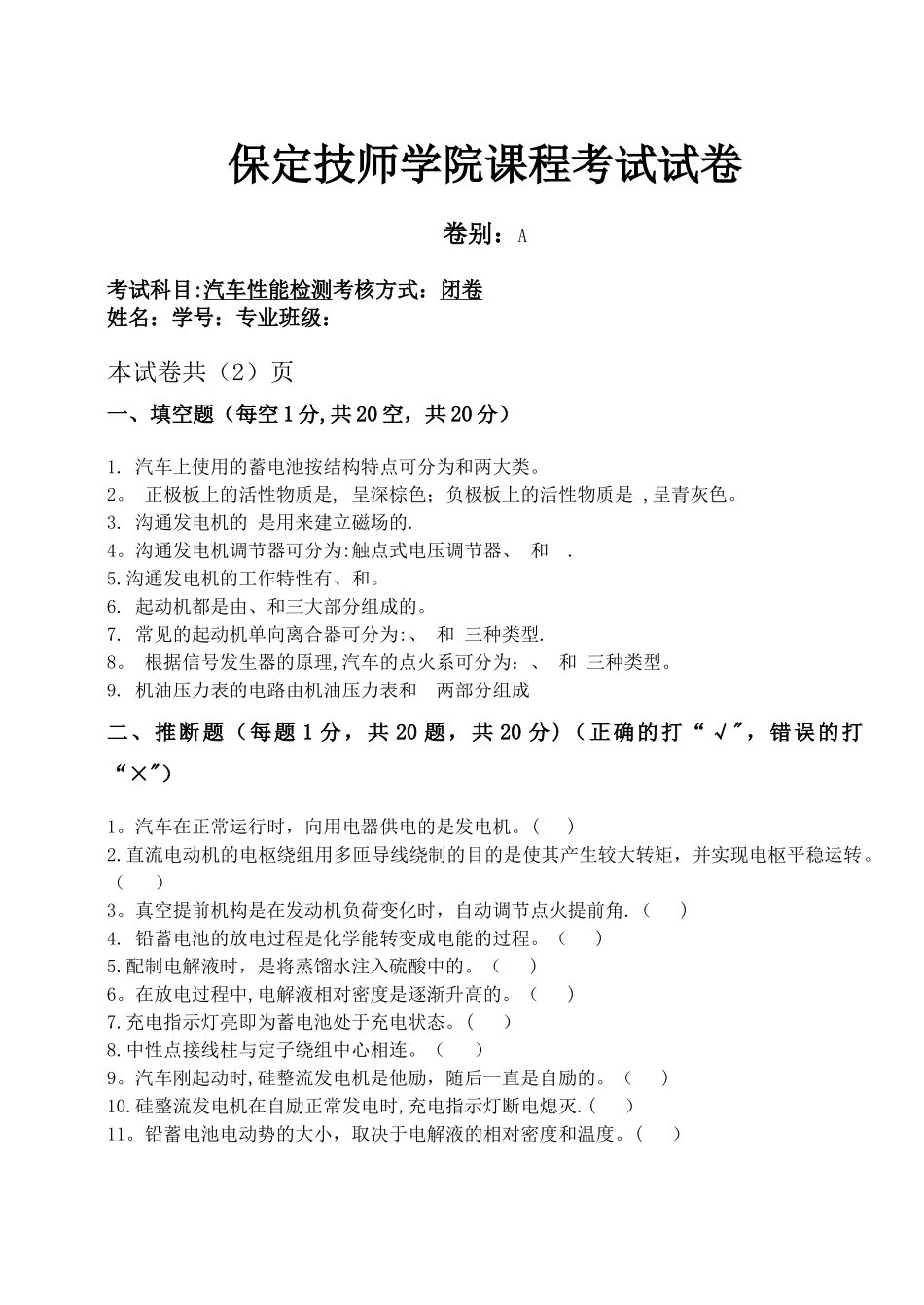 汽车电器A试卷及答案_第1页