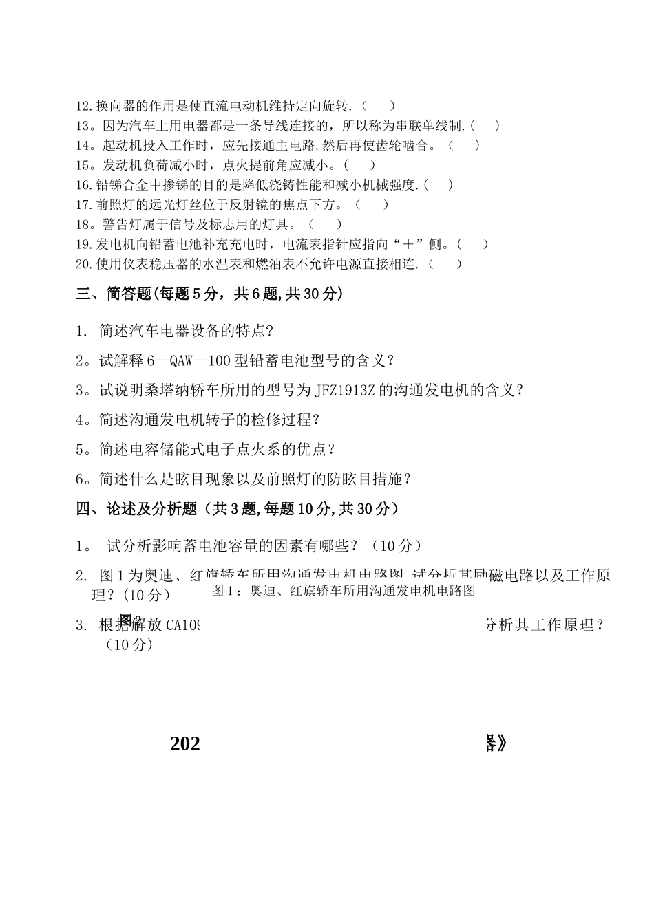汽车电器A试卷及答案_第2页