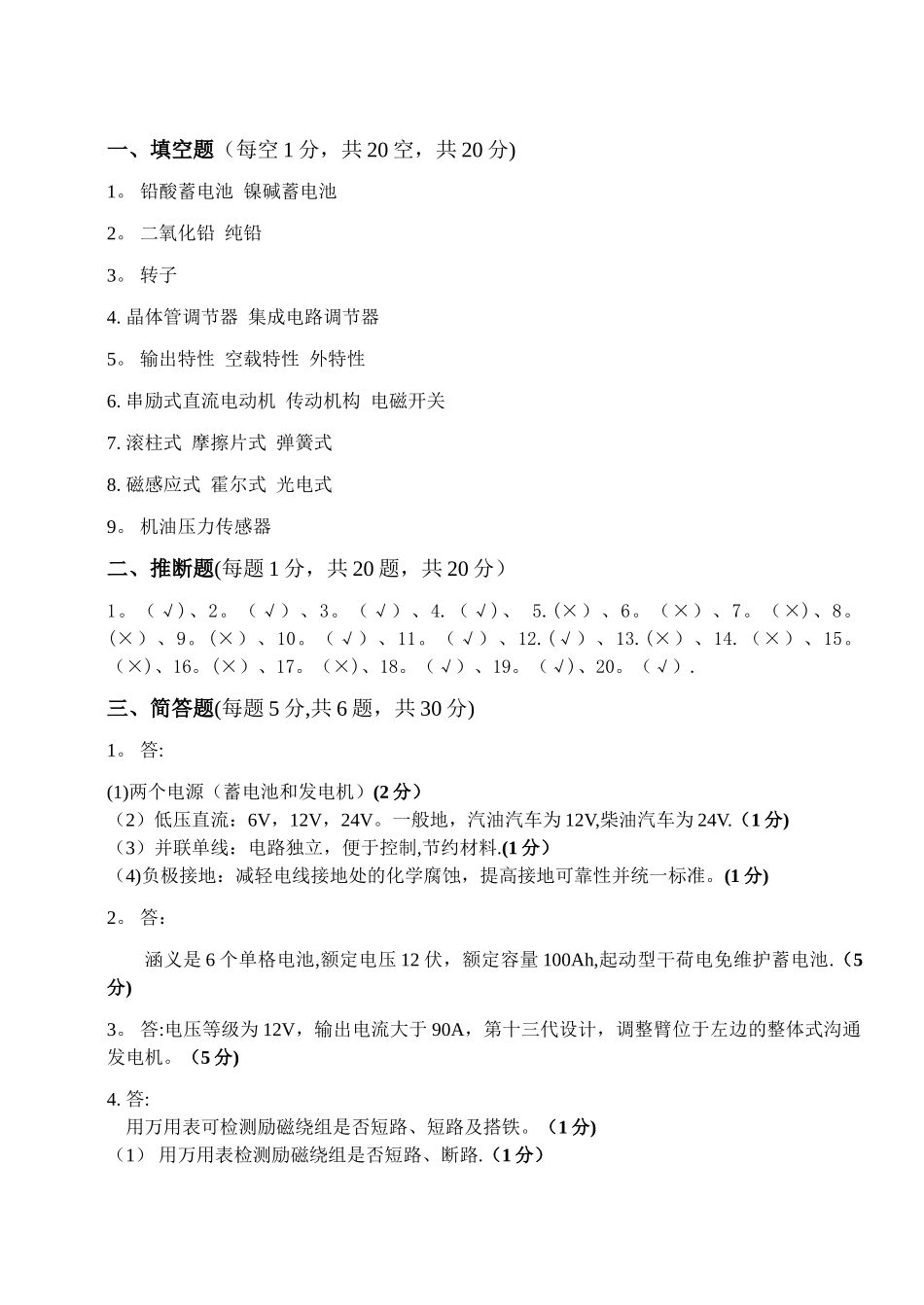 汽车电器A试卷及答案_第3页