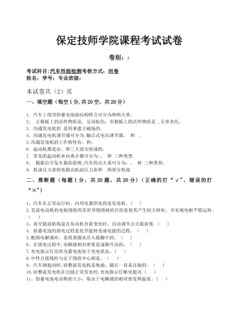 汽车电器A试卷及答案