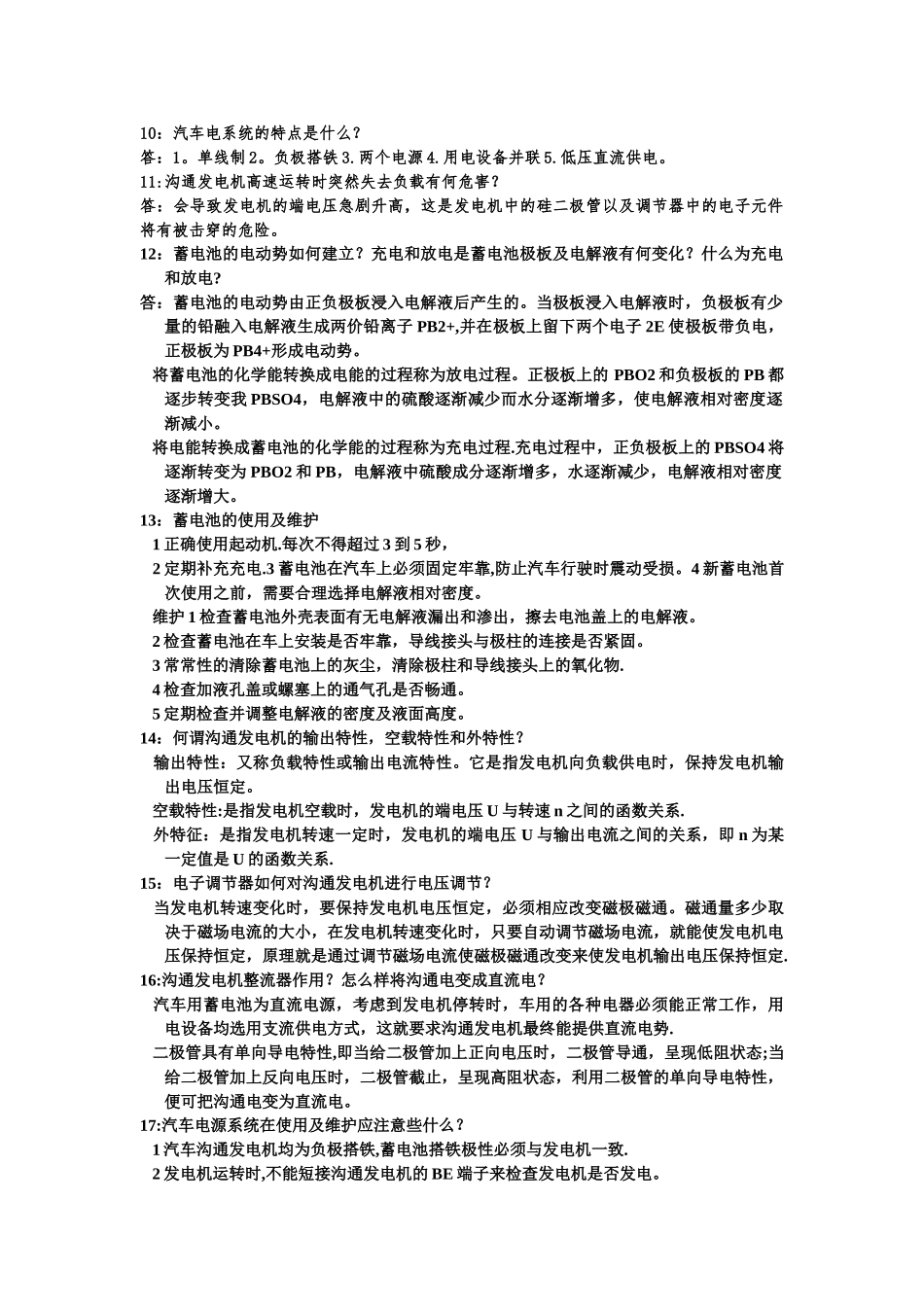 汽车电器与电子技术超级总结_第2页