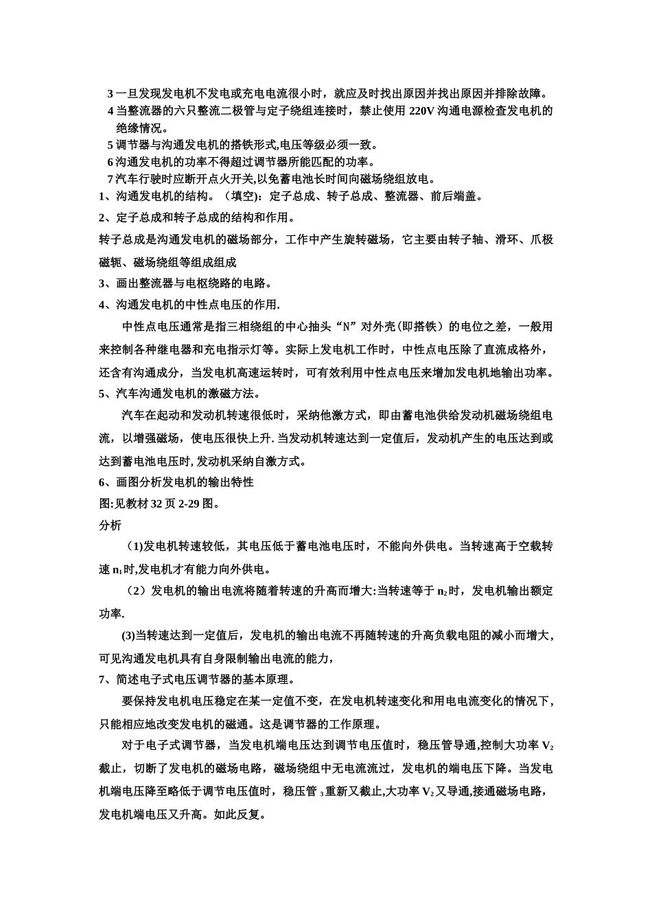 汽车电器与电子技术超级总结_第3页